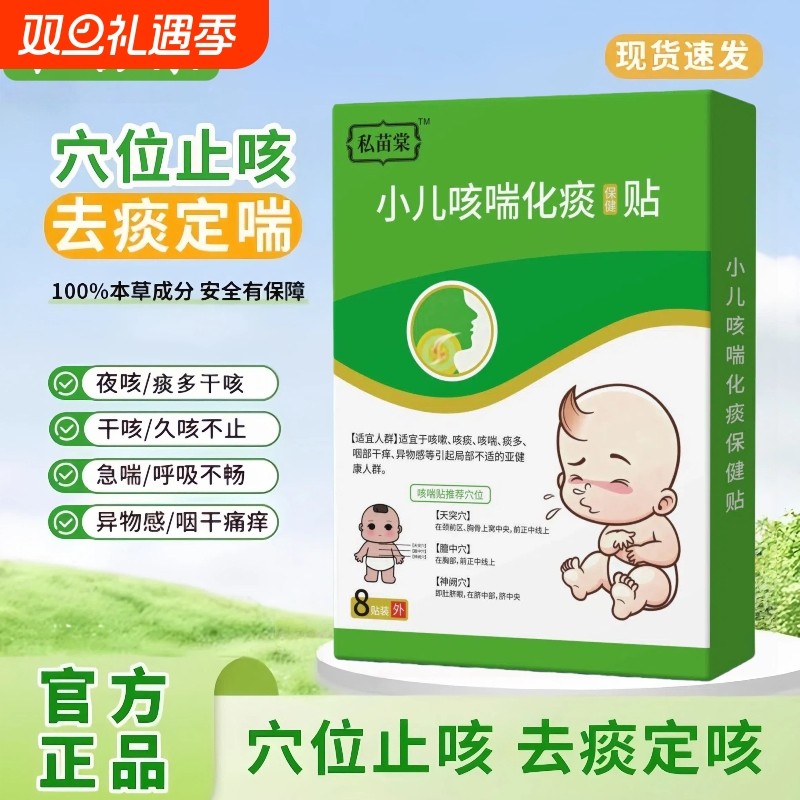 私苗棠小儿喘咳化痰贴堂保健贴夜咳干咳贴儿童宝宝痰多喘息夜咳