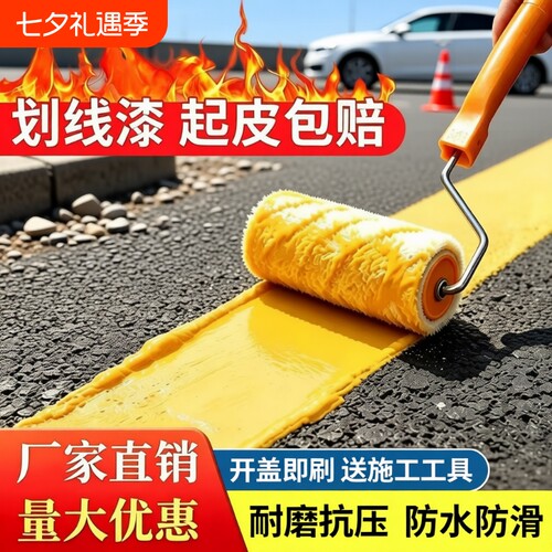 马路停车位划线漆|106人收藏