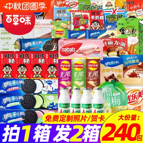 拍1发2零食大礼包送女友中秋礼盒