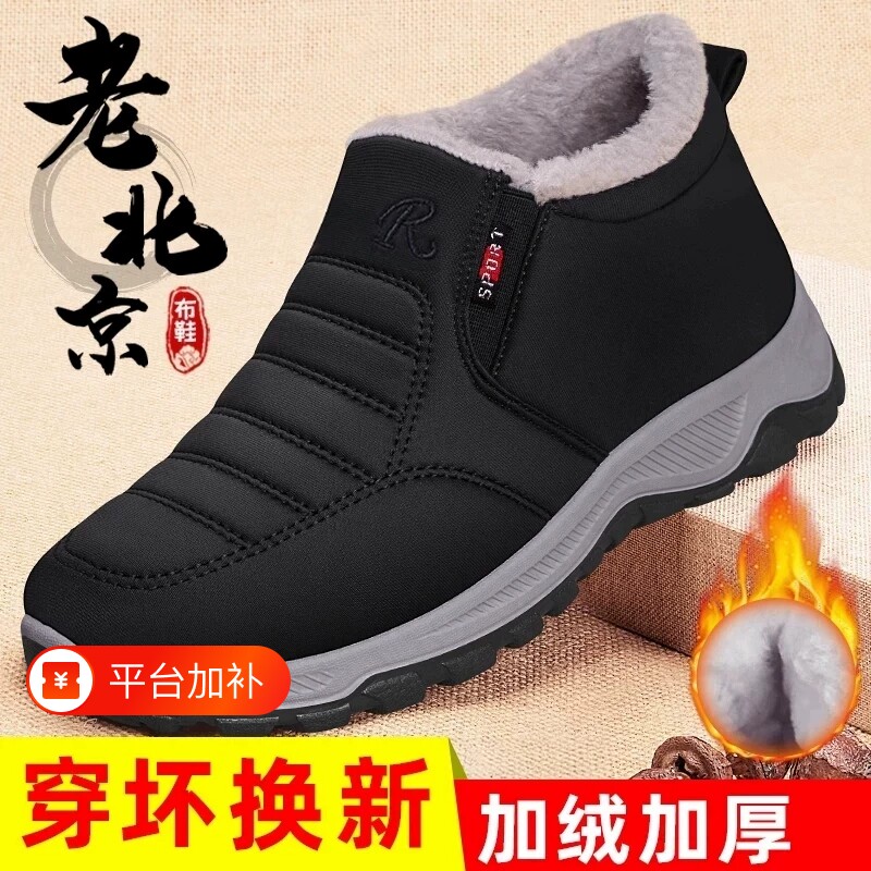 老北京布鞋男冬季加绒加厚防滑中老年人防寒防水老人老年保暖棉鞋