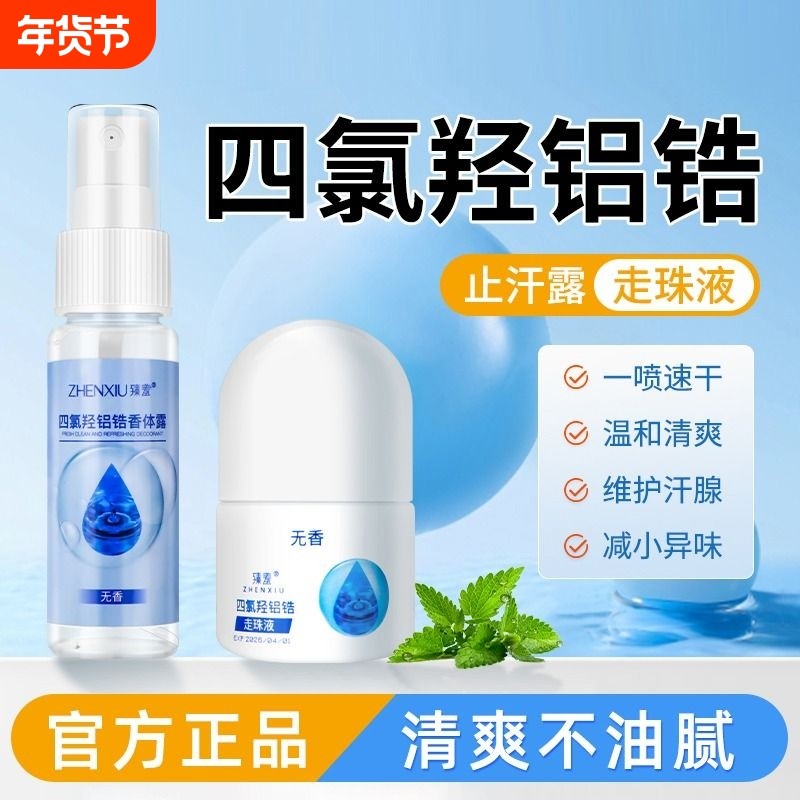 止汗露四氯羟铝锆去狐除臭腋下窝除腋异味喷雾净味水狐味净男走珠,美容护肤/美体/精油,止汗露,淘宝优惠券,粉丝福利购,淘宝优惠卷