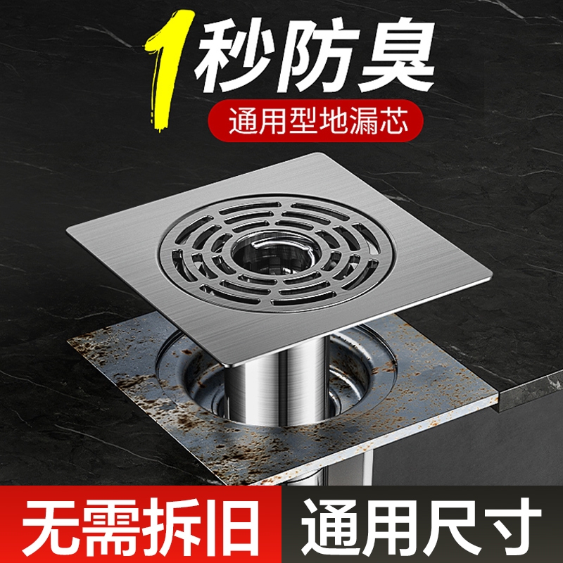 【防虫防臭】通用地漏翻新器