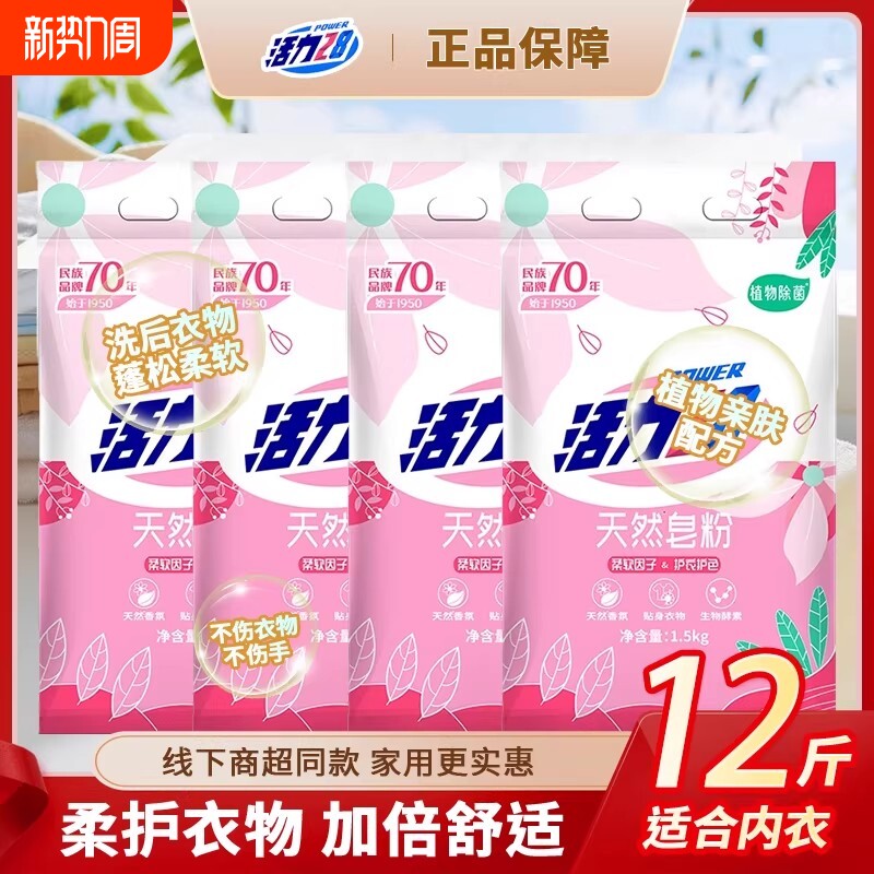 活力28天然皂粉1.5kg国货经典护衣护色香味持久洗护一体无添加