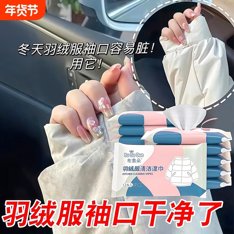 羽绒服免水洗清洁湿巾小包便携擦鞋强力去污衣物去渍专用应急干洗,洗护清洁剂/卫生巾/纸/香薰,常规湿巾,淘宝优惠券,粉丝福利购,淘宝优惠卷