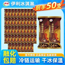 50支伊利苦咖啡冰淇淋脆皮雪糕冰激凌巧克力味冰棒批发一整箱