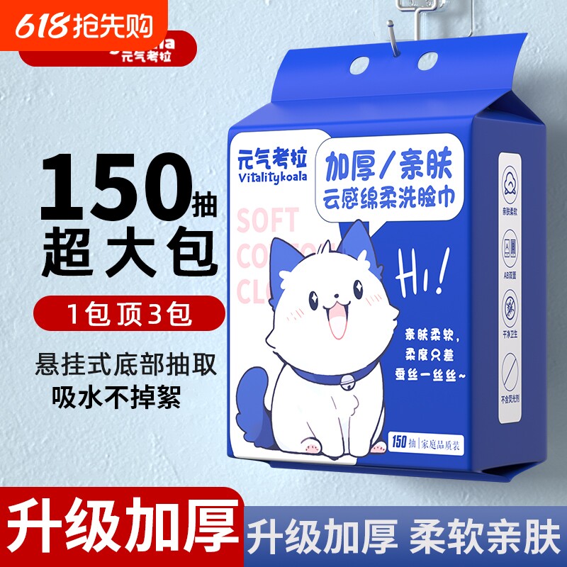 洗脸巾一次性加厚化妆擦脸洗面巾母婴悬挂式母婴可用绵柔巾壁挂式