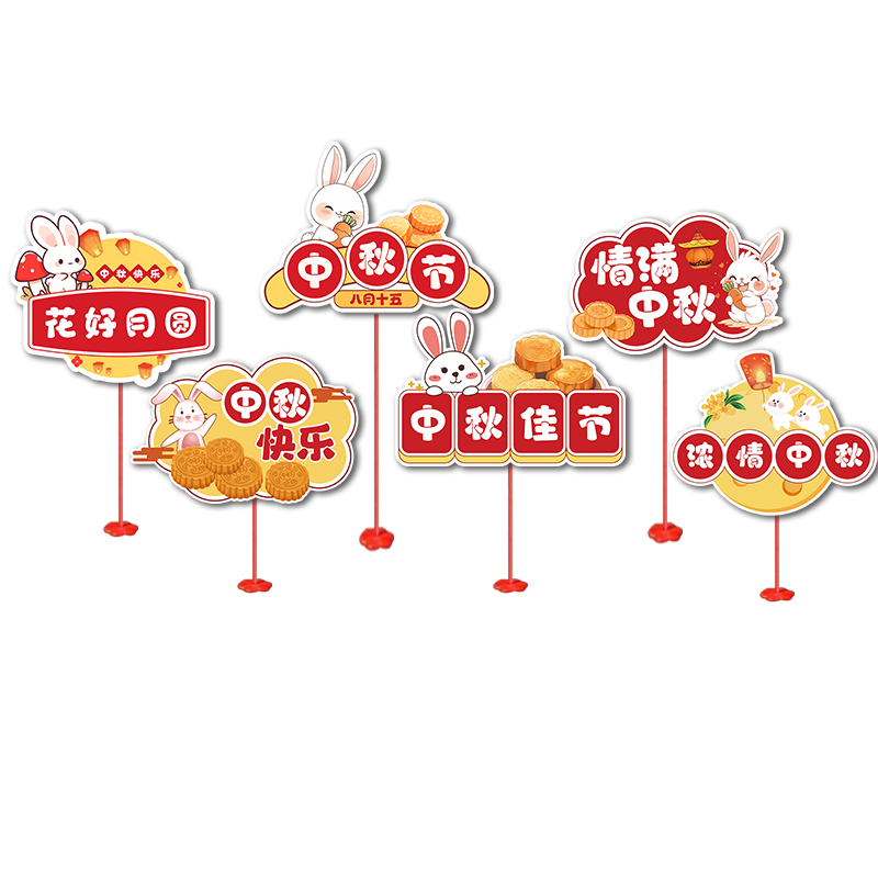 2026中秋节国庆节桌面摆件6个装