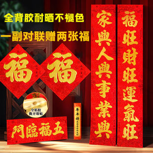 2026马年新款全背胶烫金书法对联新年过年大门装饰自粘金字春联