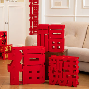 2026马年新年元旦气氛装饰品立体福字大摆件春节客厅过年场景布置