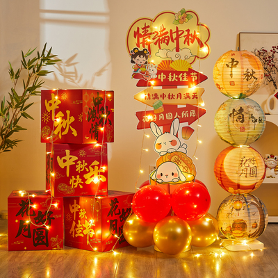 中秋国庆节场景布置氛围装饰商场银行大厅摆件灯笼礼盒KT板堆头