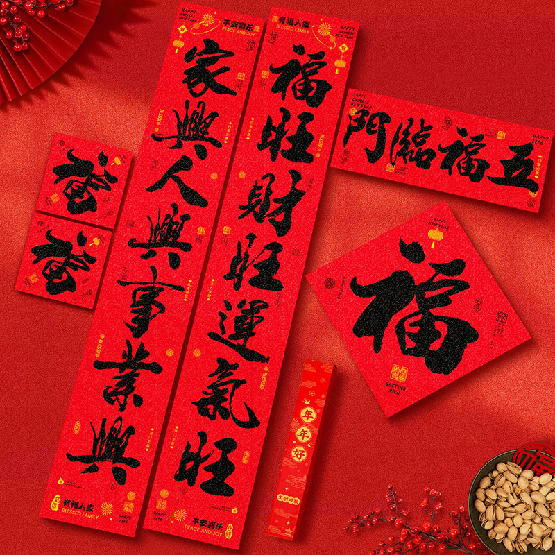2026马年新款国潮对联春节过年入户门大门春联福字贴文创礼盒套装,节庆用品/礼品,对联,淘宝优惠券,粉丝福利购,淘宝优惠卷