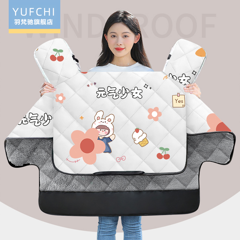 羽梵驰挡风被加绒加厚男女通用