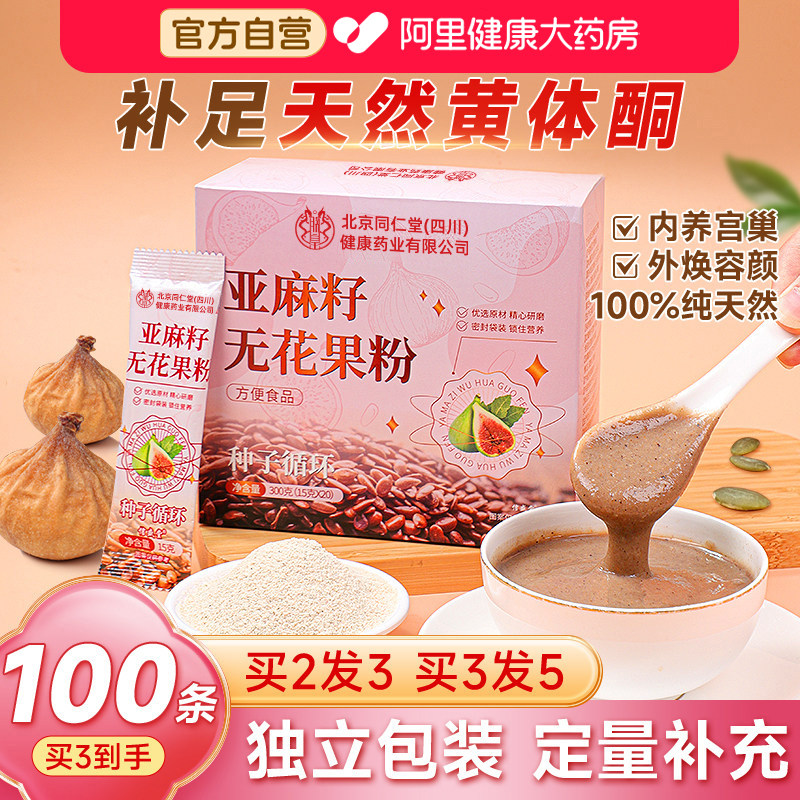 亚麻籽无花果粉官方旗舰店种子循环补养雌黄体酮天然全粉代餐粉,咖啡/麦片/冲饮,天然粉粉食品,淘宝优惠券,粉丝福利购,淘宝优惠卷