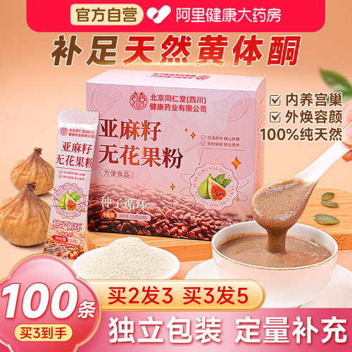 亚麻籽无花果粉天然养雌黄体酮粉