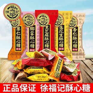 徐福记酥心糖散装 糖果零食批发 500g芝麻花生酥糖结婚婚庆喜糖混装