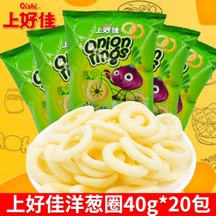 上好佳洋葱圈40g 10包儿童膨化食品办公室休闲零食小吃整箱批发