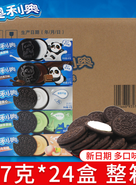 奥利奥夹心饼干97g*24盒原味巧克力味饼干烘焙原料整箱零食批发