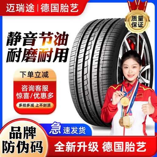 迈瑞途汽车轮胎/耐磨特价包邮
