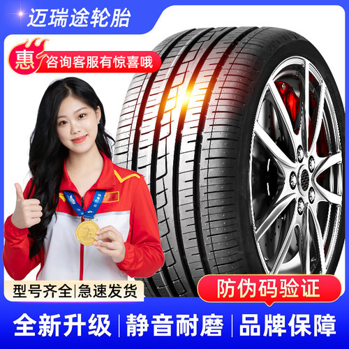 加厚载重轮胎迈瑞途汽车轮胎