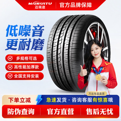 迈瑞途防伪低噪耐磨胎