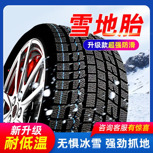 245/255/265雪地胎冬季防滑轮胎