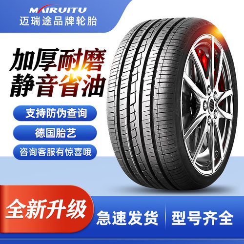 18565r15汽车轮胎迈瑞途特价包邮