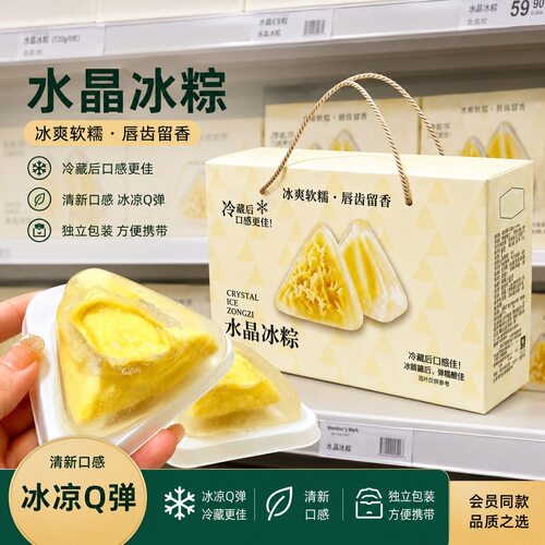 【礼盒装】榴莲冰棕水晶冰粽子端午节冰皮美味即食送礼糕点端午节