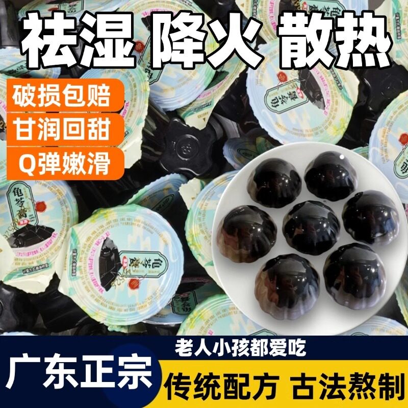 龟苓膏果冻仙草降火即食正宗办公室下午茶休闲解馋零食小吃