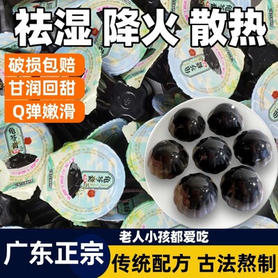 龟苓膏果冻仙草降火即食正宗办公室下午茶休闲解馋零食小吃