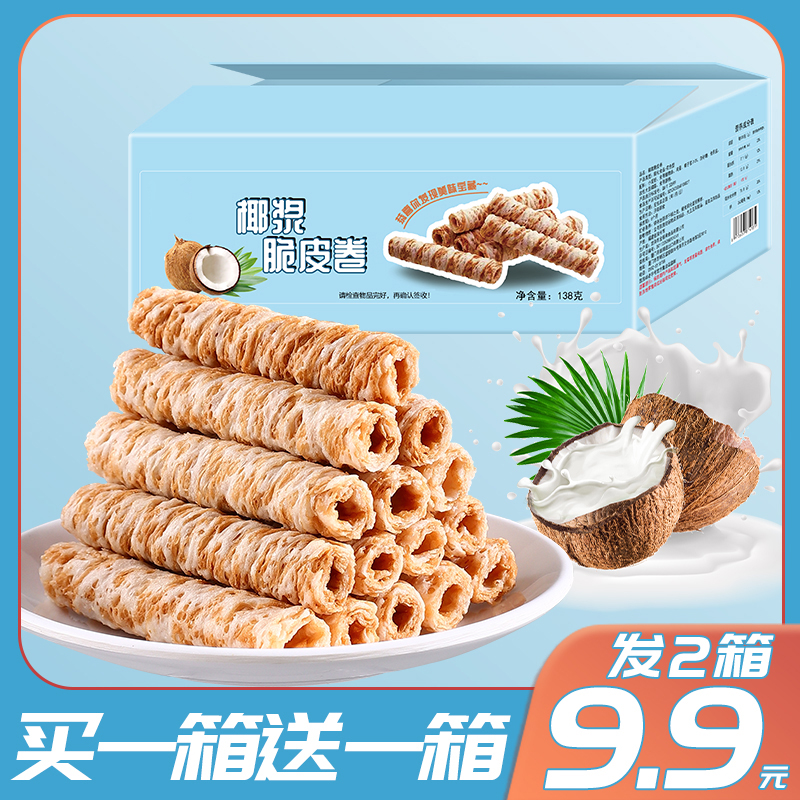 呆萌豆椰子蛋卷海南椰浆脆皮卷网红鸡蛋卷饼干糕点休闲零食点心