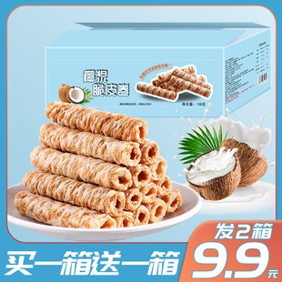 拍2件超低价椰浆蛋卷2箱子