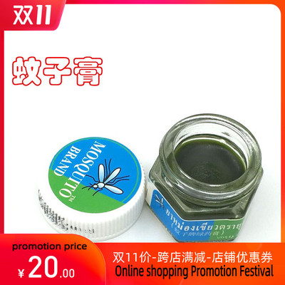Thai Herbal Green Balm Relief Pain Mosquito bites蚊虫叮咬