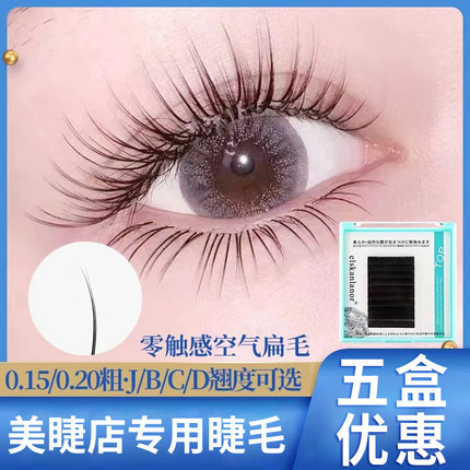 嫁接睫毛美睫超软单根空气扁毛自然种植假睫毛仿水貂毛美睫店专用