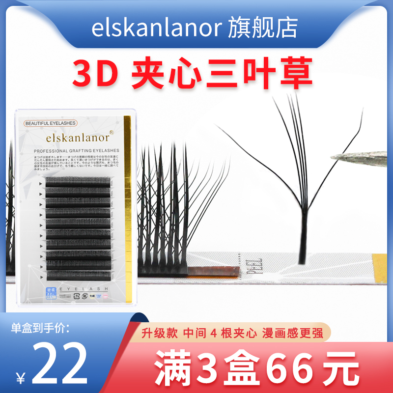 Elskanlanor3D夹心三叶草