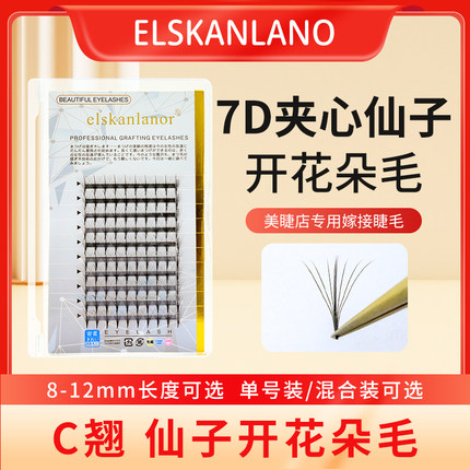 新款7D花仙朵开花睫毛太阳花夹心仙子款漫画美睫店自然嫁接假睫毛