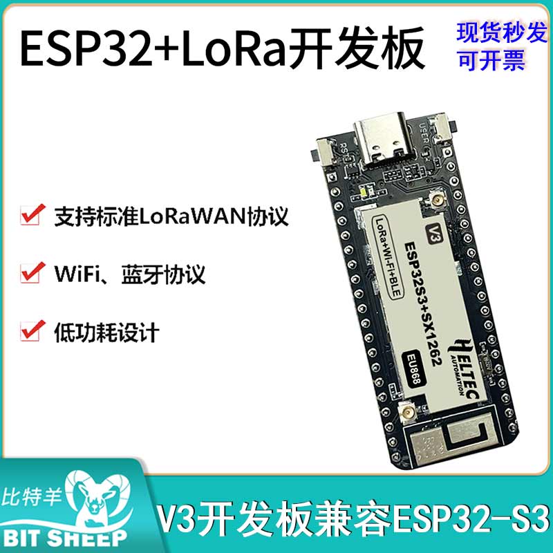ESP32+LoRa V3开发板兼容433-510MH ESP32-S3节点TyYpe- C接口