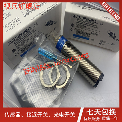 光电开关 传感器 XUB2BPANM12R XUB2BQNANM12R 品质