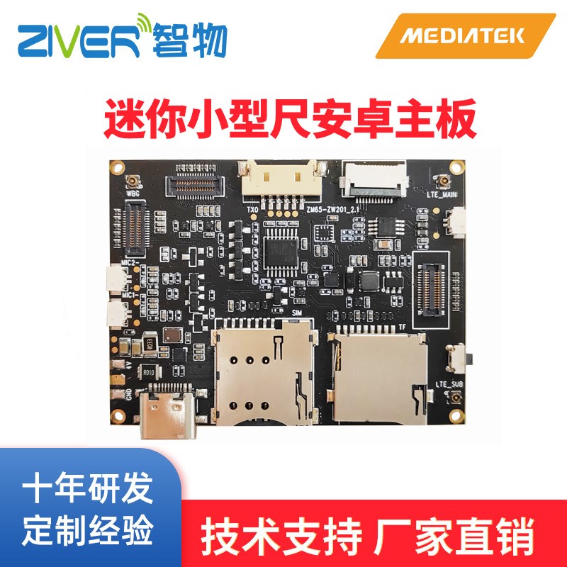 超小型迷你安卓主板MTK全志RK小尺寸开发板安卓板手机手持YPDA主