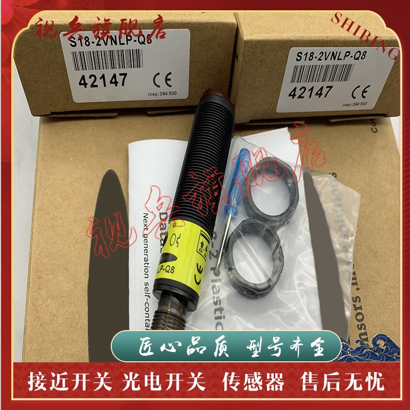现货 传感器 S18-2VPLP-Q8 SC18-2VNLP-Q8 光电开关 质量