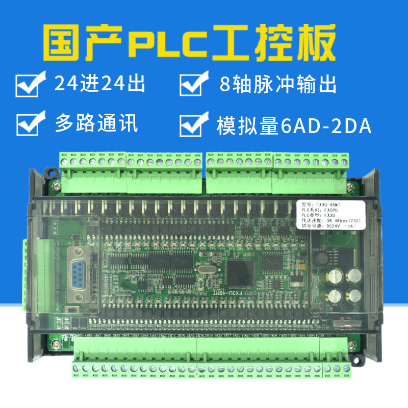 plc工控板简易fx3u-4r8mt 高速8轴模拟量stm32可编程国产plc控制
