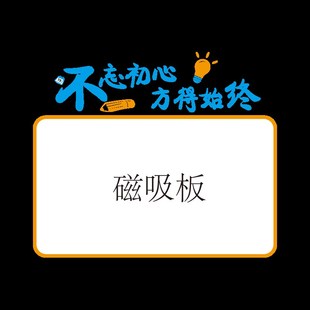 业绩公示栏展示板磁吸公告宣传栏墙贴公司K办公室文化墙kt板亚克