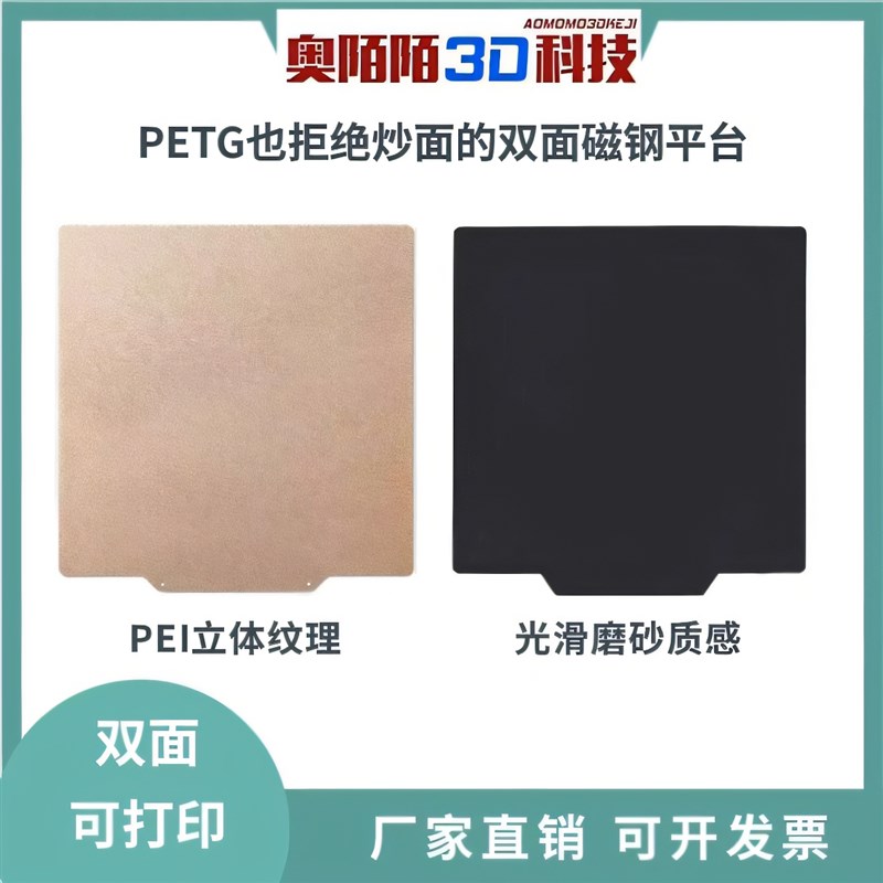 3d打印机petgplabs耗材防翘边pei板拓竹热床平台磁性贴Z膜双面打