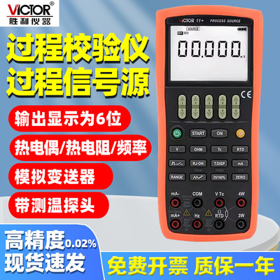 胜利VC77信号发生器热电偶电阻校准压力温度过程校验仪万用表79A