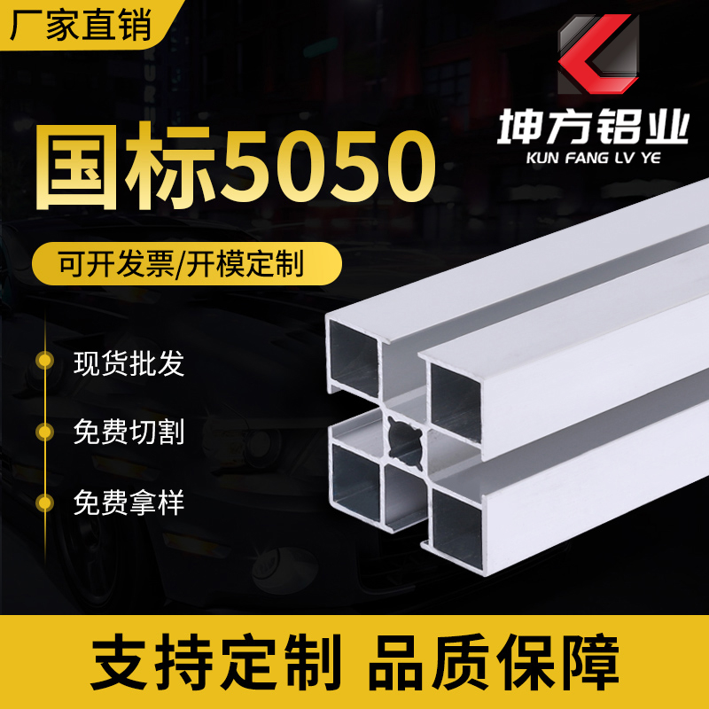 国标5050工业铝型材铝合u金流水线支架自动化设备5050铝型材方管