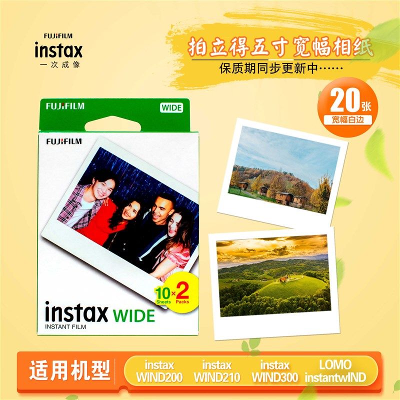富士拍立得相纸宽幅相纸5寸白边相纸胶片wide300/200R/210/400通