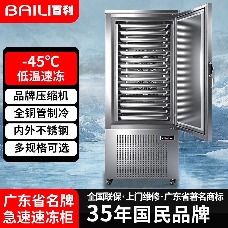 百利商用冰柜风冷无霜o超低温零下-45度速冻冷柜全铜管插盘冷冻柜