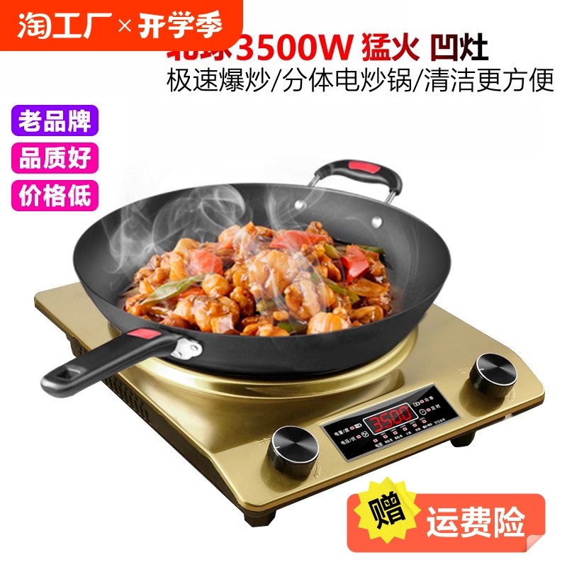 3500w电炒锅家用分体式电热z锅多功能电炒菜炒锅一体式电火锅电磁