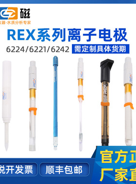 上海雷磁REX超i纯水ph复合电极6224/6221/6242锥形平面细长耐高温