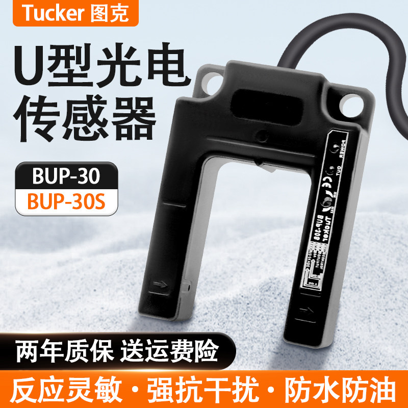 电梯平层感应器BUP-30 电压12V2E4V低电平传感器槽型BUP-30S