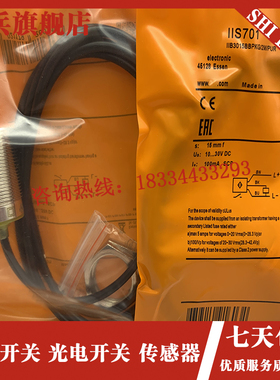 现货 IIS700 IIS701 IIS702 IISA703 IIS704 IIS705 IIS706 传感